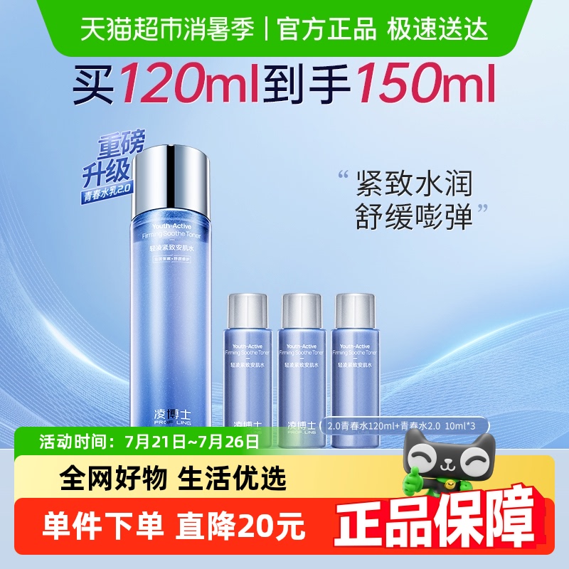 保湿青春水精华玻尿酸爽肤水