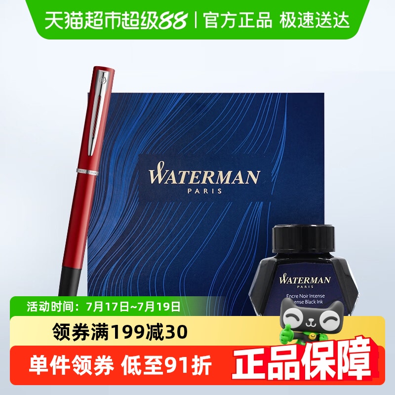 WATERMAN/威迪文高端钢笔1套