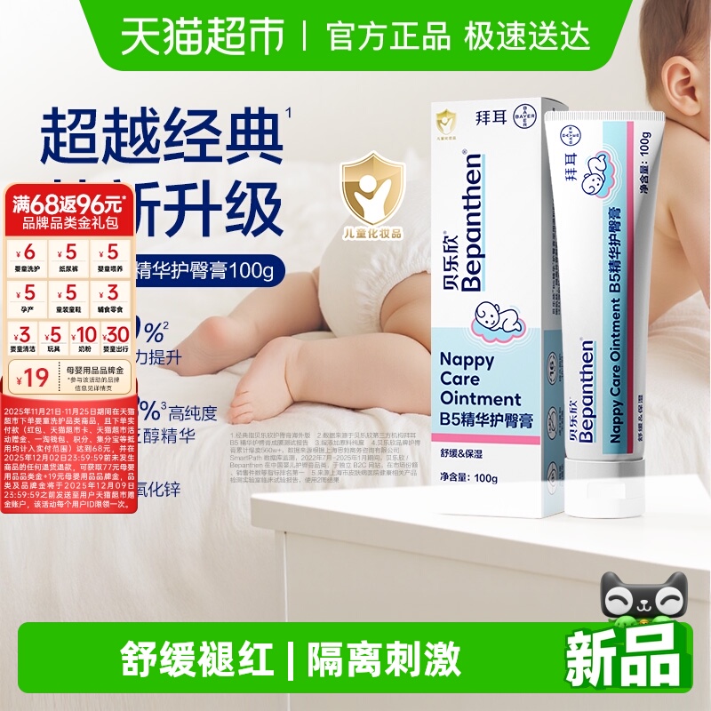 拜耳Bepanthen 贝乐欣护臀霜金标版婴幼儿护臀膏宝宝屁屁乐护臀霜