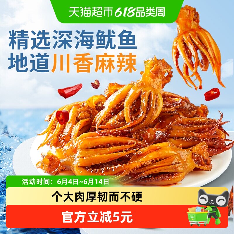 良品铺子鱿鱼小爪爪香辣味即食60g个大肉厚地道川香独立包装零食
