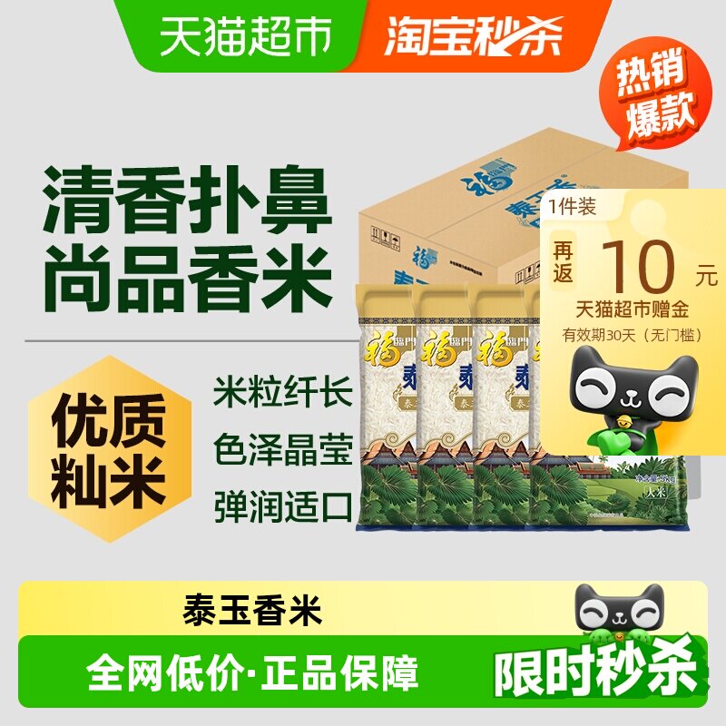 福临门泰玉香尚品香米40斤 2元/斤 - 86线报