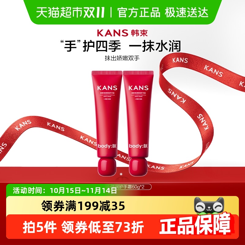 保湿韩束倍润滋润保湿补水护手霜