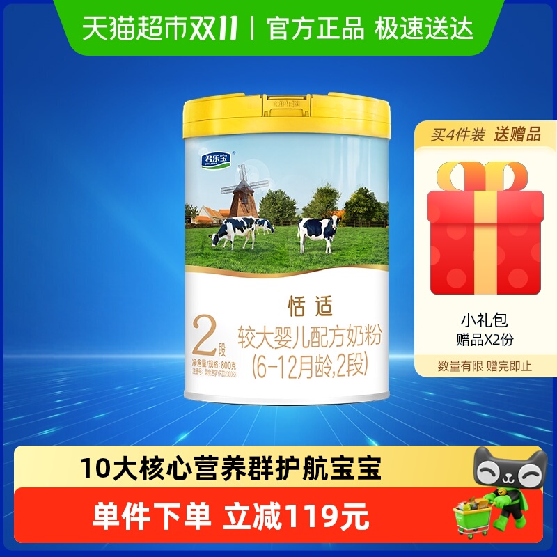 君乐宝恬适较大婴儿配方牛奶粉适用6-12月2段
