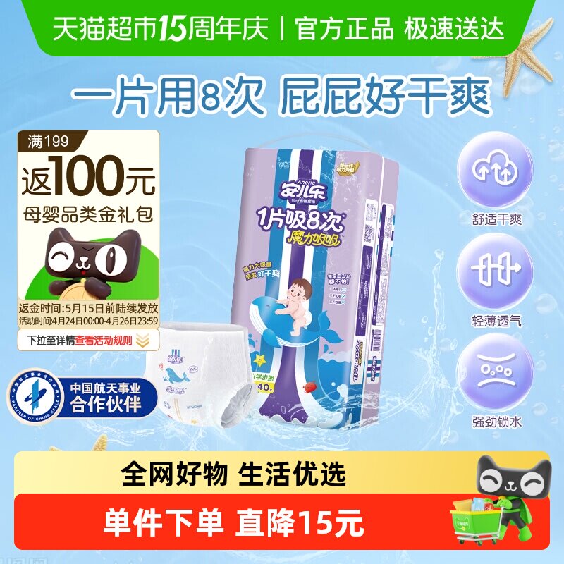 安儿乐魔力吸吸拉拉裤XL/XXL/XXXL任选大吸量宝宝透气婴儿纸尿裤