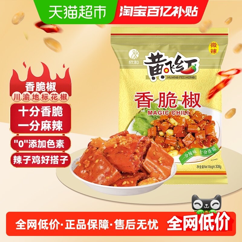 黄飞红麻辣花生香脆椒下酒菜调味料夜宵香脆辣椒圈辣子鸡配料,零食/坚果/特产,花生,淘宝优惠券,粉丝福利购,淘宝优惠卷