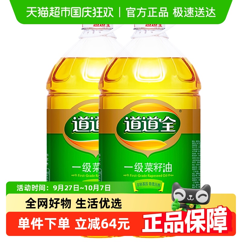道道全一级非转基因食用油菜籽油