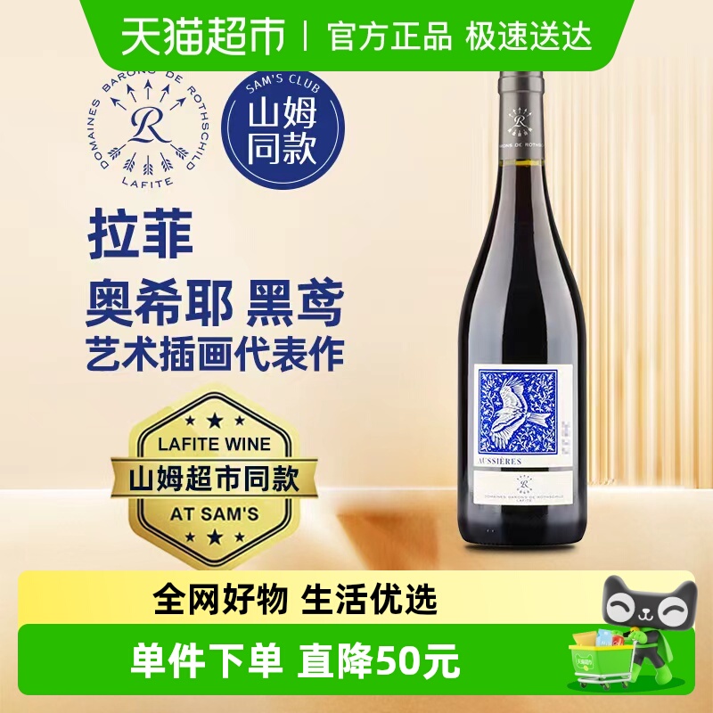 拉菲（LAFITE）奥希耶黑鸢红葡萄酒单支法国原瓶进口红酒山姆同款