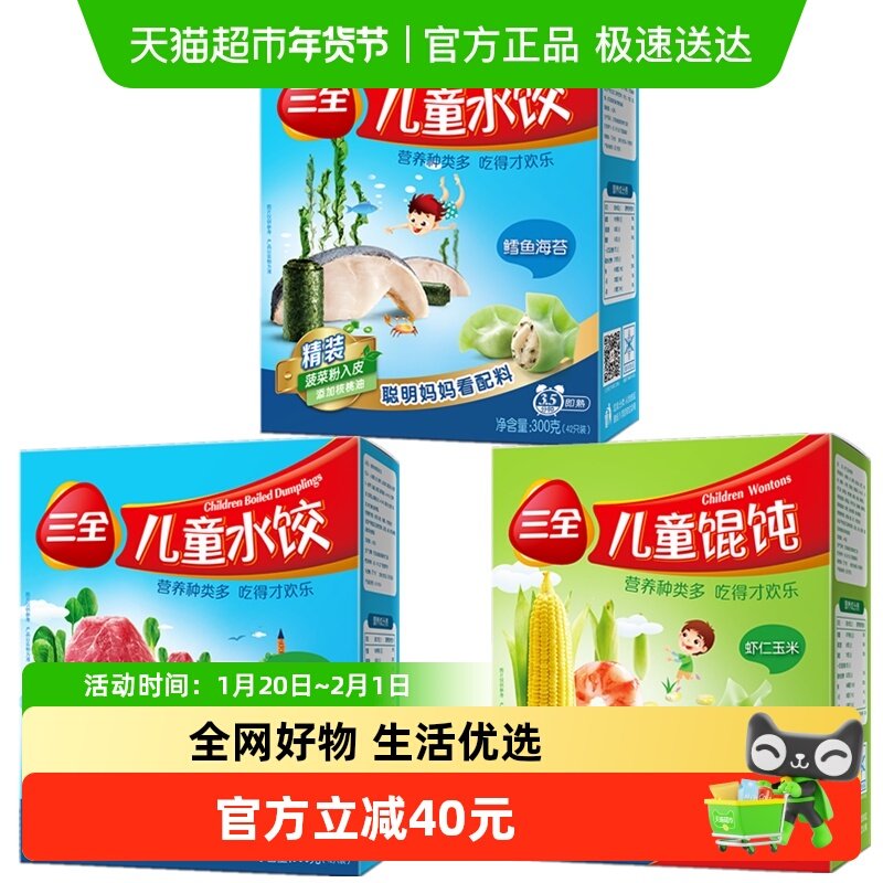 三全鳕鱼海苔猪肉嫩青菜虾仁玉米儿童馄饨水饺子多口味组合装,粮油调味/速食/干货/烘焙,水饺/煎饺/虾饺,淘宝优惠券,粉丝福利购,淘宝优惠卷