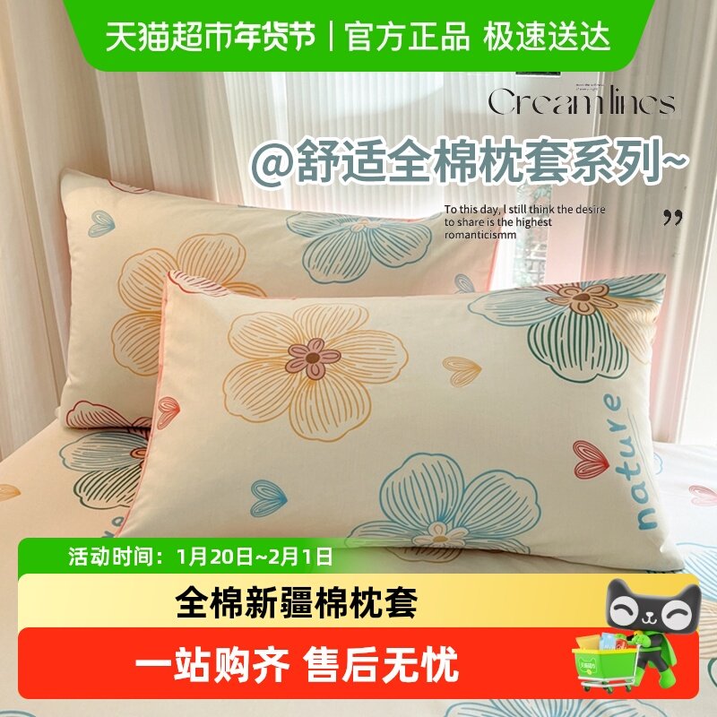 100全棉枕套一对装成人家用单人纯棉学生枕头枕芯内胆罩48*74cm,床上用品,枕套,淘宝优惠券,粉丝福利购,淘宝优惠卷
