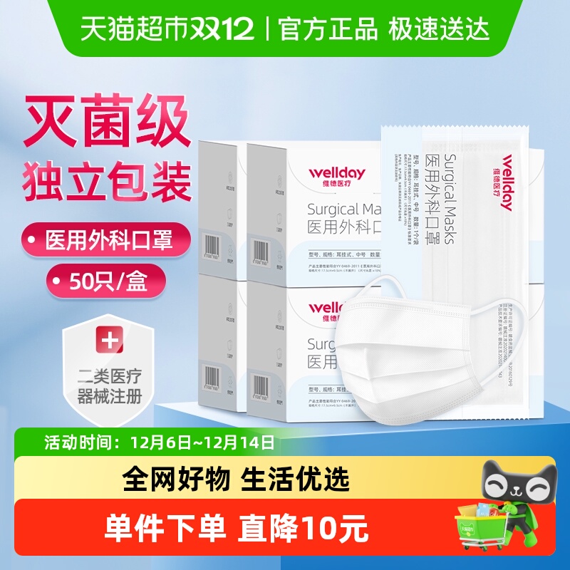 维德医疗一次性外科口罩灭菌防尘