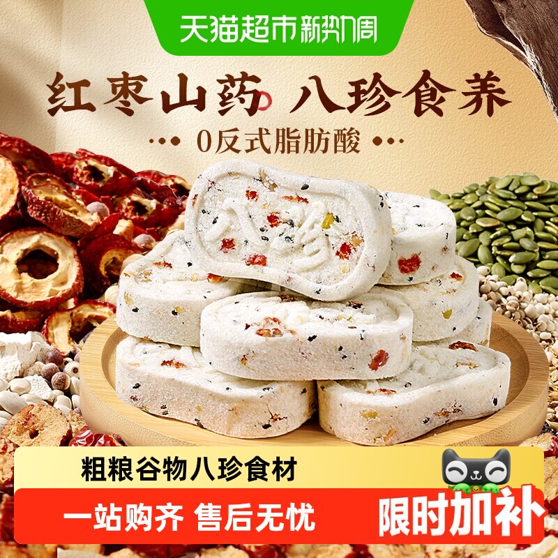 百草味红枣山药八珍糕茯苓芡实糕传统糕点心休闲零食小吃早餐
