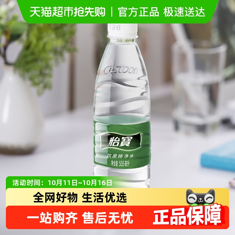 怡宝饮用水555ml*12瓶包装