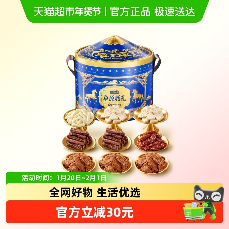 三只松鼠草原甄礼863g解馋小吃休闲零食牛肉烤酸奶年货礼盒送礼,零食/坚果/特产,牛肉类,淘宝优惠券,粉丝福利购,淘宝优惠卷