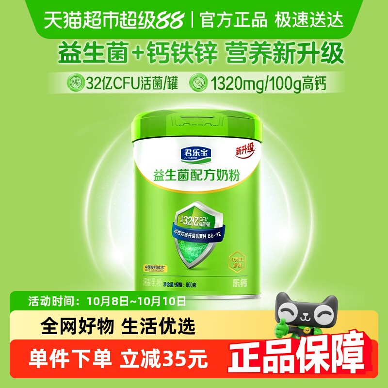 君乐宝奶粉成人益生菌奶粉0添加蔗糖多种维生素中老年全家奶粉