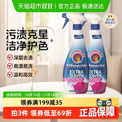 大公鸡去渍去黄污渍克星洗衣液
