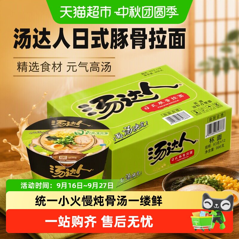 统一汤达人日式豚骨拉面元气高汤图片