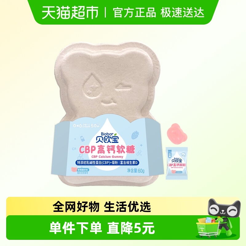 贝欧宝高钙软糖无糖小熊软糖维生素D牛乳钙儿童营养健康糖果