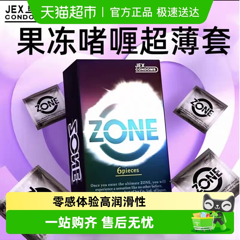 捷古斯超薄零感避孕套