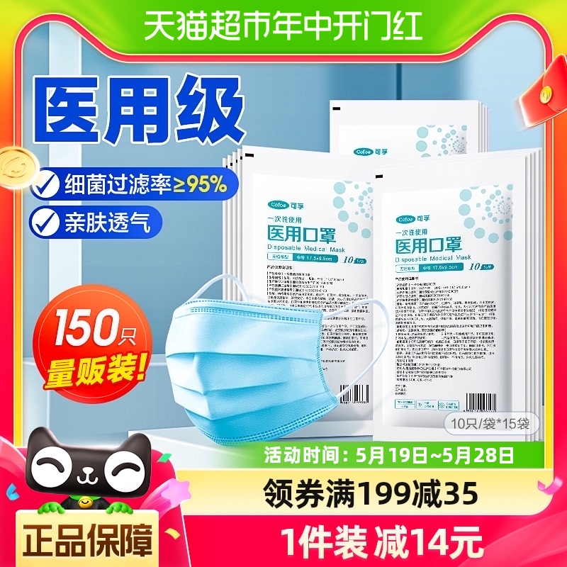 可孚一次性医疗口罩医用外科三层防护正规正品成人夏季薄款150只