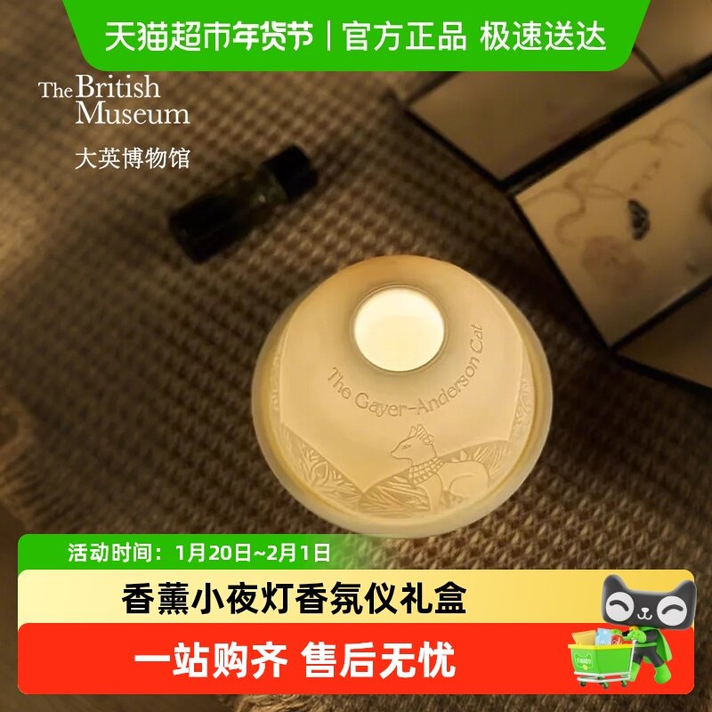 大英博物馆安德森猫香薰小夜灯香氛精油礼盒送女友闺蜜生日礼物,家居饰品,桌面摆件,淘宝优惠券,粉丝福利购,淘宝优惠卷