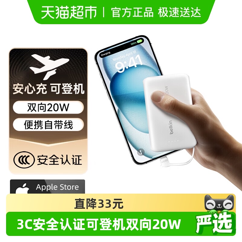 贝尔金PD&PPS快充20W自带数据线