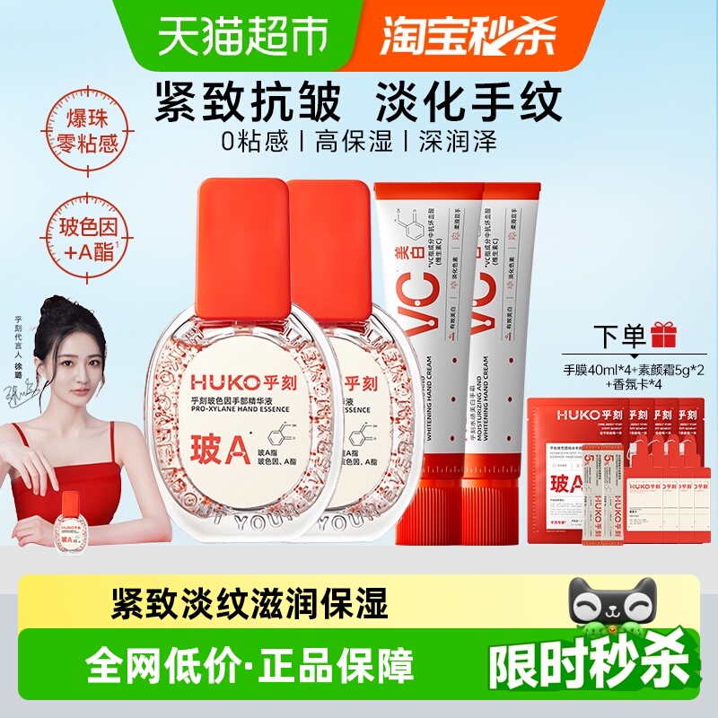 乎刻手部精华液