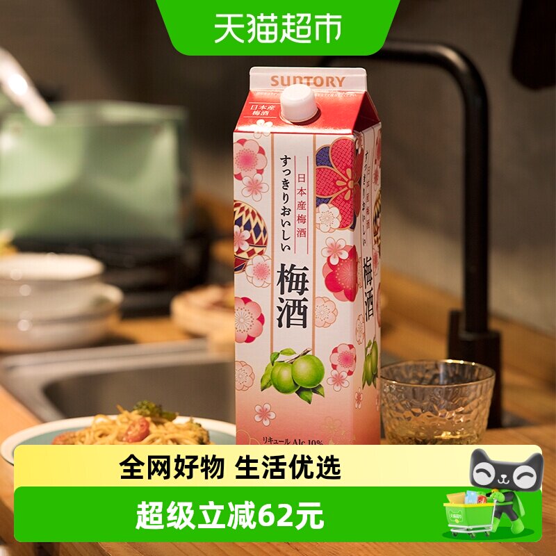 【官方正品】三得利日本进口梅酒微醺女士低度青梅果酒夏日调酒2L