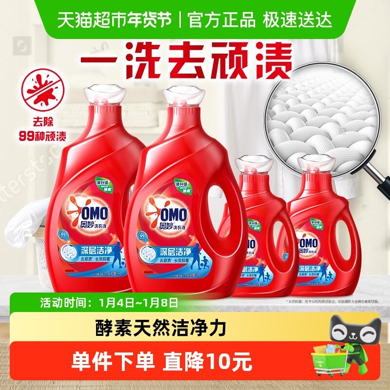 奥妙深层洁净洗衣液酵素薰衣草家庭机洗3KG*2+1KG*2（8kg*1套）