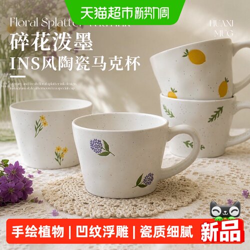 肆月手绘植物高颜值马克杯陶瓷杯