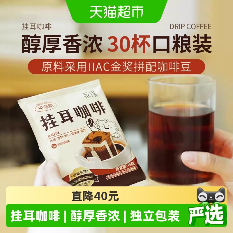 永璞IIAC金奖挂耳咖啡10g*30杯图片