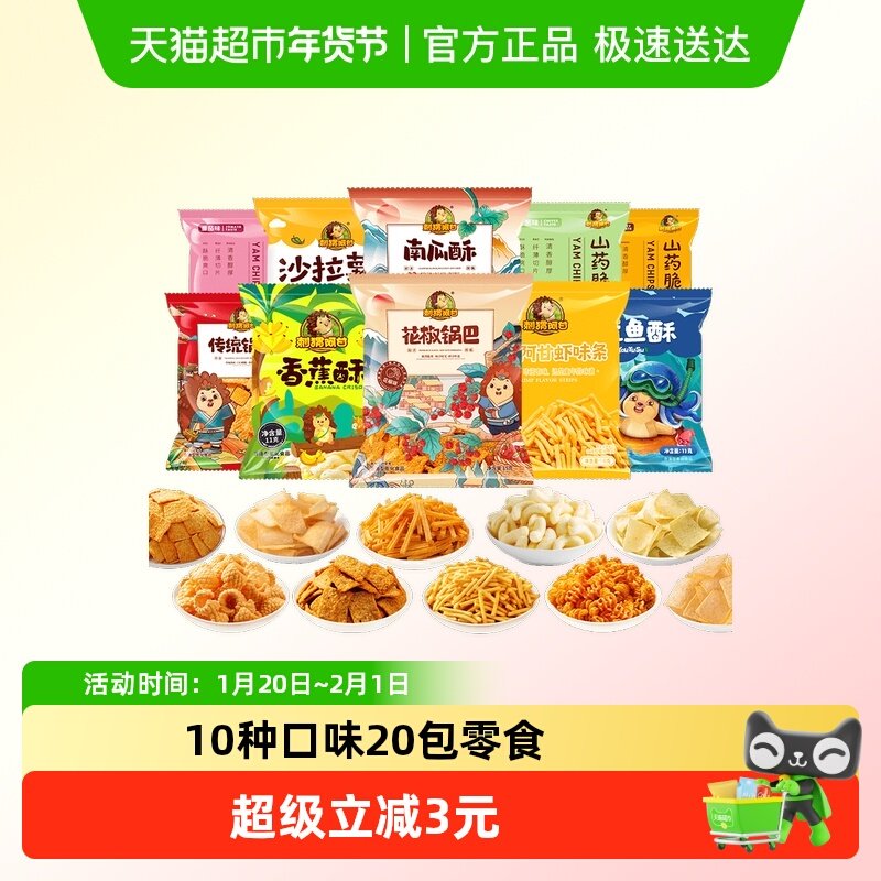 刺猬阿甘膨化锅巴10款口味香脆酥脆怀旧零食办公室小吃,零食/坚果/特产,膨化食品,淘宝优惠券,粉丝福利购,淘宝优惠卷