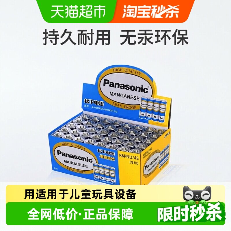 Panasonic/松下5号电池五号40粒碳性AA电池儿童玩具闹