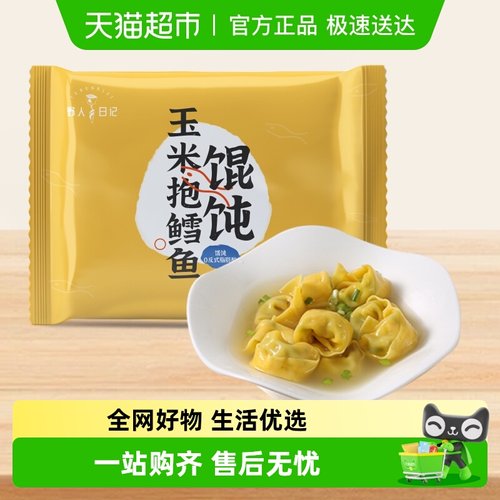 野人日记玉米抱鳕鱼馄饨方便食品
