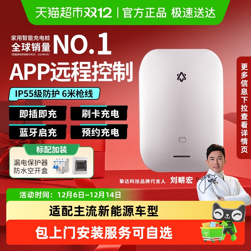 挚达充电桩7KW适用多车型包安装