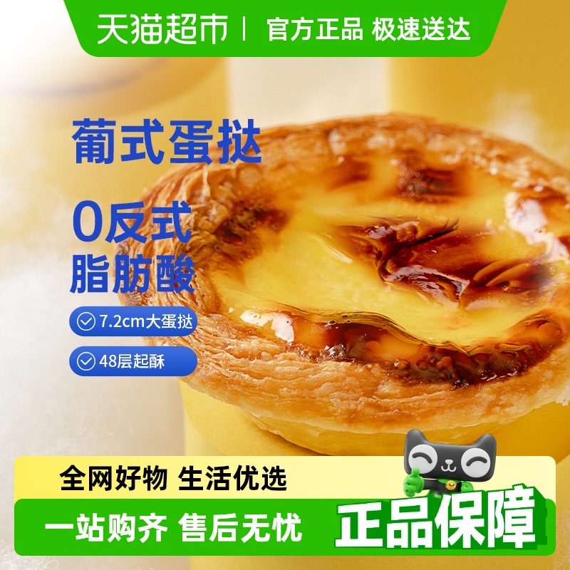小牛凯西葡式蛋挞皮烘焙原料