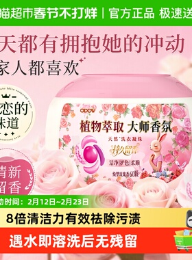 高端乌木玫瑰香洗衣凝珠留香珠大桶家庭装5腔合1持久留香柔顺护衣