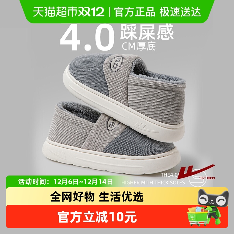 回力保暖毛绒厚底室内家居棉鞋