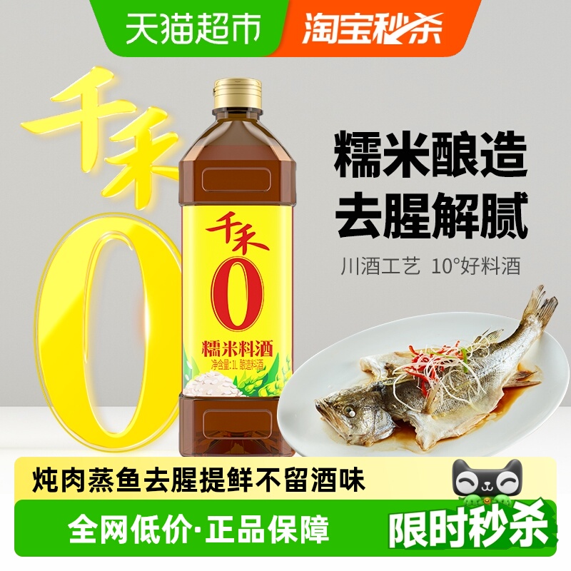 千禾0添加料酒1L×1瓶去腥解膻