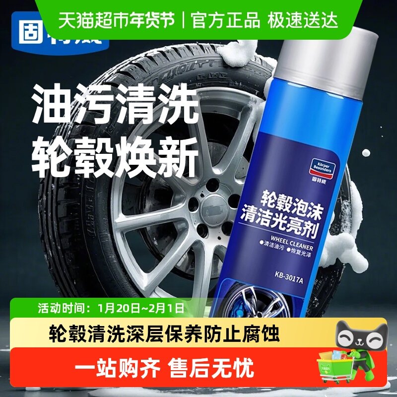 固特威汽车轮毂清洗剂钢圈轮毂油刹车粉清洁剂去铁粉强力去污光亮,汽车零部件/养护/美容/维保,清洗剂/养护剂,淘宝优惠券,粉丝福利购,淘宝优惠卷