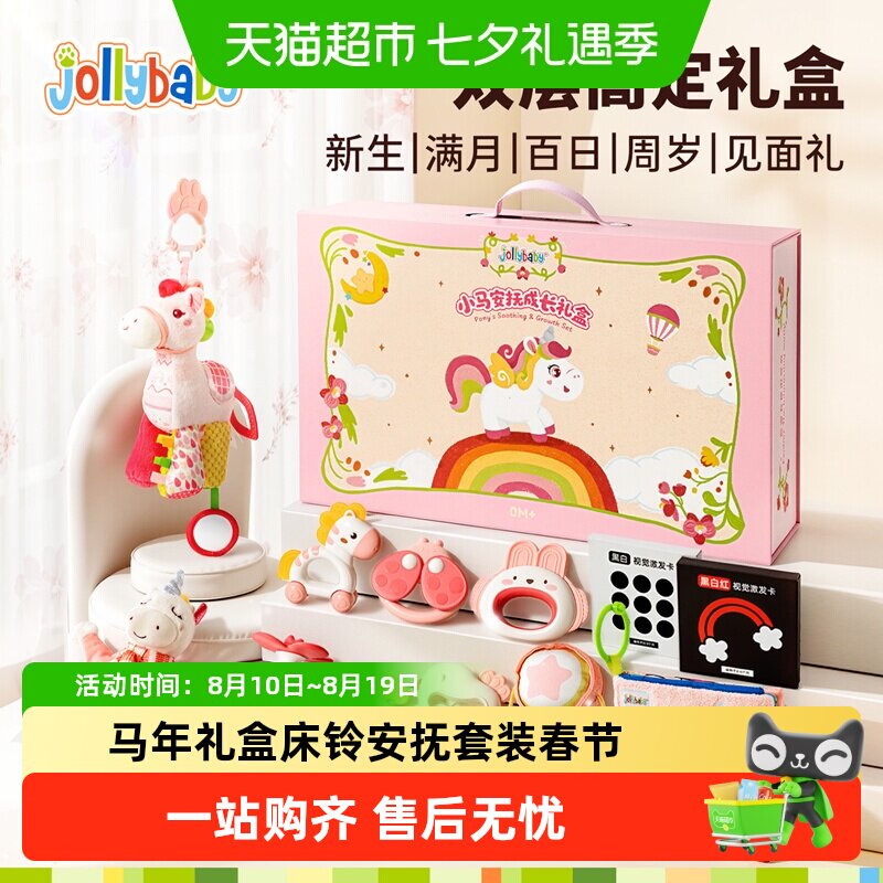 Jollybaby马年布书礼盒安抚玩偶
