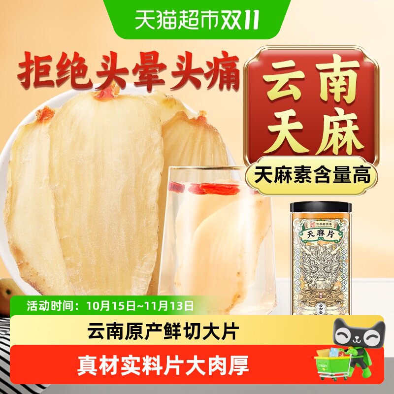 公和堂天麻正宗云南非野生昭通小草坝中草药材干货旗舰正品