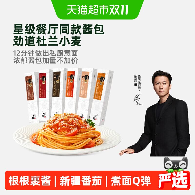 锋味派3分钟速成番茄肉酱意面