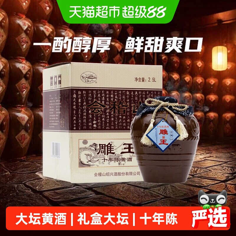 会稽山绍兴酒加饭酒雕王绍兴黄酒图片