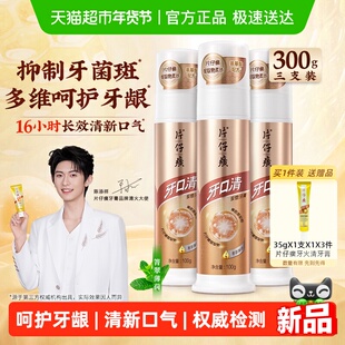 片仔癀牙膏牙口清泵式按压式牙膏护龈抑制牙菌斑清新口气