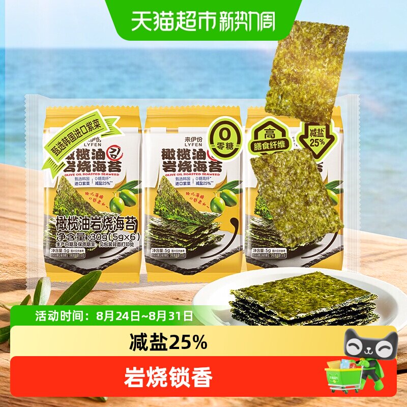 来伊份橄榄油岩烧海苔5g*18包儿童拌饭粥即食紫菜寿司宝宝零食