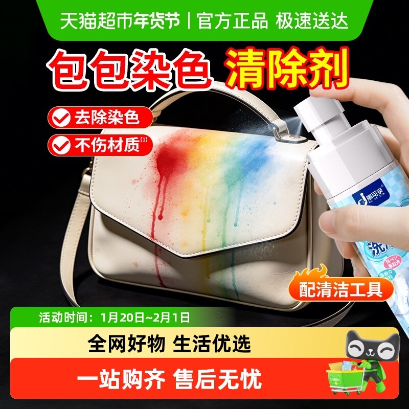 包包染色去除剂皮革皮包pvc包去串色清洗剂真皮清洁剂去除皮蹭色,洗护清洁剂/卫生巾/纸/香薰,家私清洁/护理剂,淘宝优惠券,粉丝福利购,淘宝优惠卷