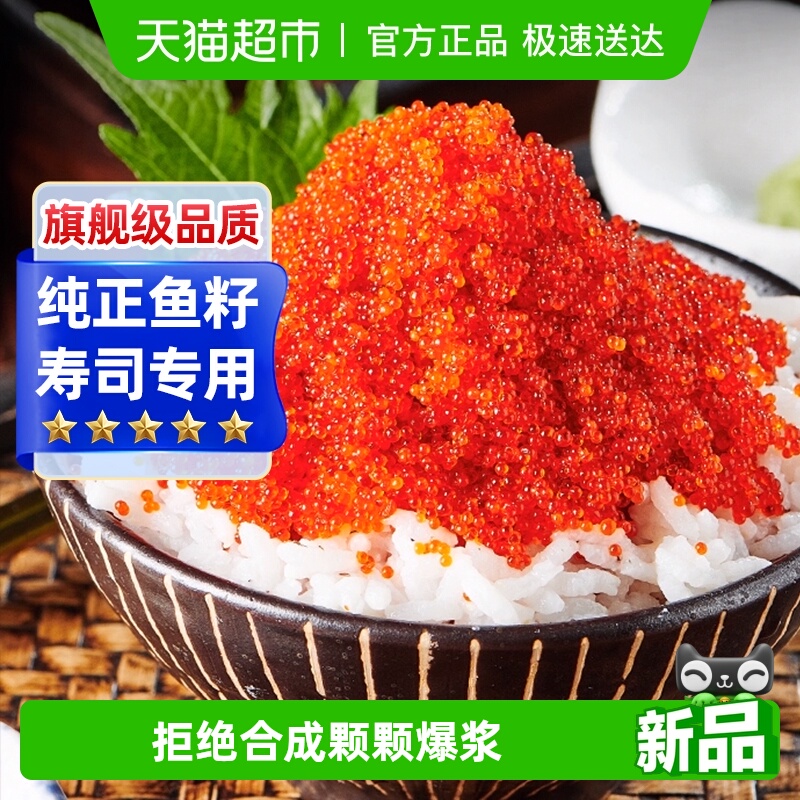 卖鱼郎先生飞鱼籽鱼子酱即食商用