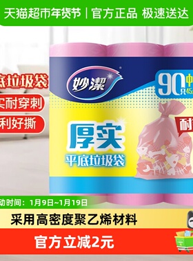 妙洁厚实一次性垃圾塑料袋45cm*50c中号双面1.6丝