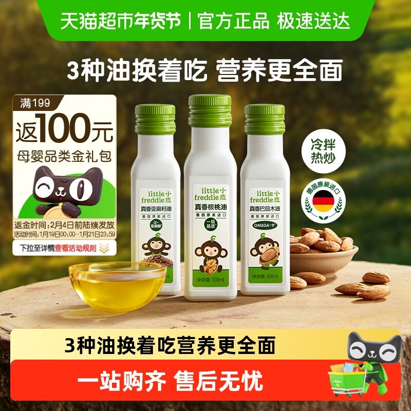 小皮进口核桃油亚麻籽油巴旦木油儿童食用油配用油冷拌热炒油,婴童食品,食用油/核桃油,淘宝优惠券,粉丝福利购,淘宝优惠卷