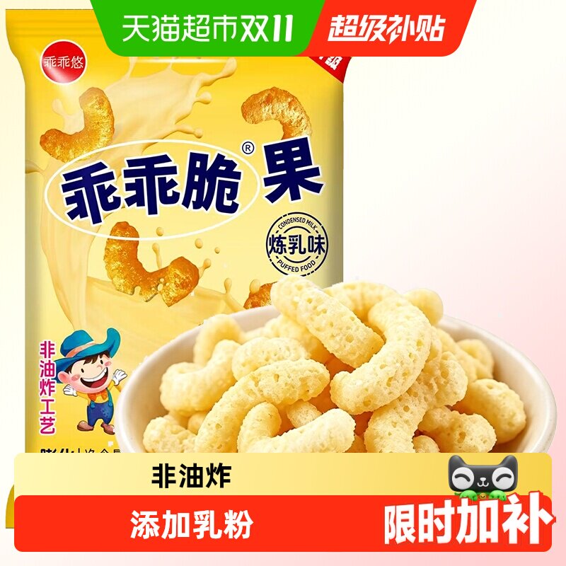 乖乖脆果炼乳味130g台湾玉米脆网红儿童零食追剧休闲小吃膨化食品